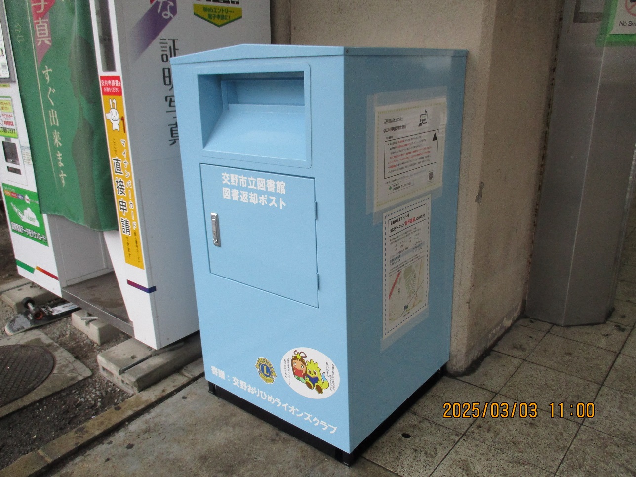 JR星田駅返却ポスト