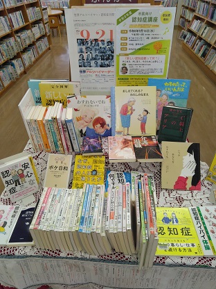 「正しく知ろう認知症」展示の様子2